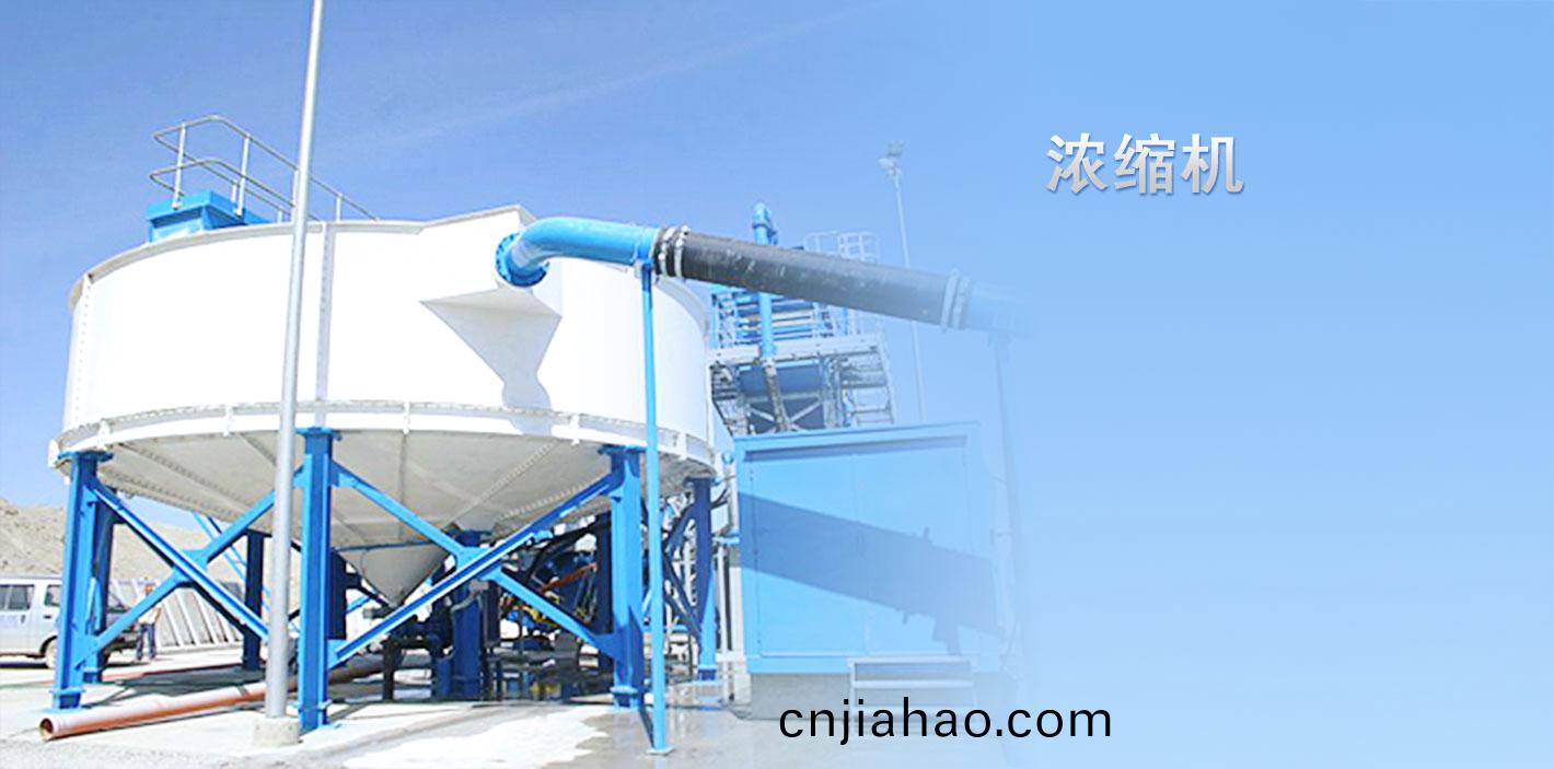 濃(nong)縮(suo)機