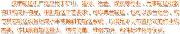 膠(jiao)帶輸送機(ji)